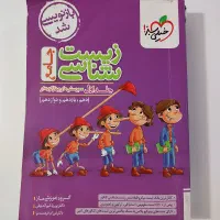 کتاب تست جامع زیست پینوکیو