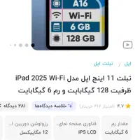 ipad - model a16 -128 -ram6 اکبند|تبلت|تهران, امیرآباد|دیوار