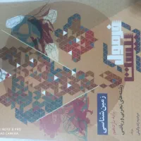 کتاب زمین شناسی نو ی نو