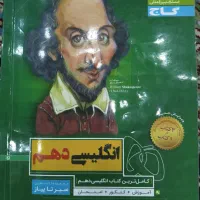 کتاب کار زبان گاج دهم|لوازم التحریر|تهران, زاهد گیلانی|دیوار