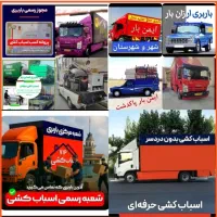 عنوان آگهی خدمات اثاث منزل خاورکارگرمزدانیسان وانت