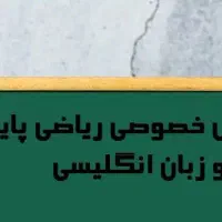 تدریس خصوصی ریاضی پایه از اول ابتدایی تا ششم