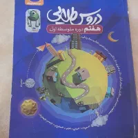 کتاب هفتم دروس طلایی