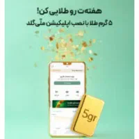 پول رایگان 170 تومن با نصب بزنامه راحت