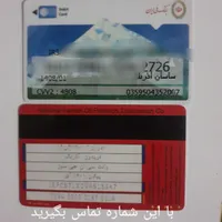 کارت گمشده