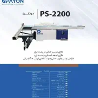 دورکن ۲۲۰ پایون