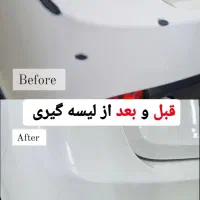 لیسه گیری و لکه گیری|خدمات موتور و ماشین|قزوین, |دیوار