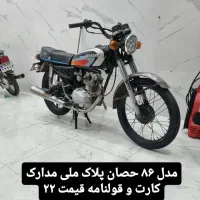 حصان مدل ۸۶ پلاک ملی|موتورسیکلت|چابهار, |دیوار