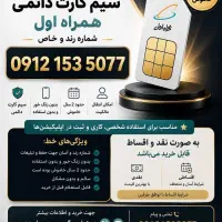 سیم کارت کد ۱ رند
