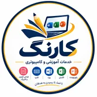 انجام پروژه‌های دانش‌آموزی و اداری