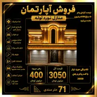 71متری.لوکیشن عالی.شرایط خرید عالی