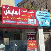 استخدام کار آموز و اکیپ مجرب پکیج و کولرگازی