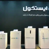 پخش مستقیم و تکی یخچال ایستکول ارزان تر از همه جا