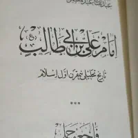 ۸جلدی علی بن ابی طالب (ع)|کتاب و مجله مذهبی|قم, حاج زینل|دیوار