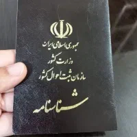 (وکیل ) تغییر شناسنامه