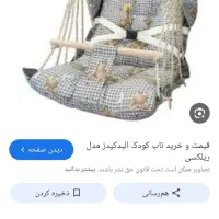 تاب ریلکسی کودک