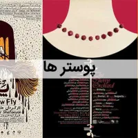 ساخت پوستر /لوگو در زمینه کاری شما دوستان