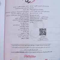 هندسه و زبان انگلیسی ماجرای بیست دهم|کتاب و مجله آموزشی|قم, امامزاده ابراهیم|دیوار