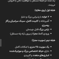 آپارتمان دوطبقه مجزاباهم|فروش آپارتمان|مشهد, خواجه ربیع|دیوار
