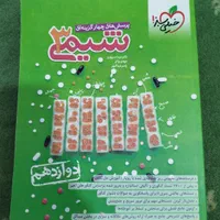 شیمی خیلی سبز دوازدهم