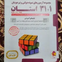 آزمون‌های نمونه و تیزهوشان 31 استان