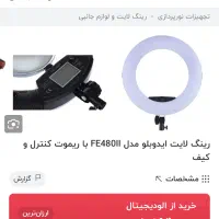 رینگ لایت اید‌وبلو