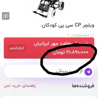 ویلچرسی پی کودکان|آرایشی، بهداشتی، درمانی|اراک, |دیوار