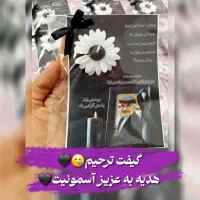 گیفت ترحیم هدیه به عزیز آسمونیت