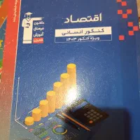 کتاب تست های مختص علوم انسانی(جامع و پیمانه ای)|کتاب و مجله آموزشی|بیرم, |دیوار