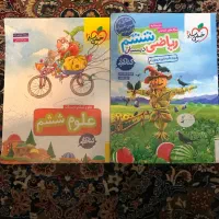 کتابکار ریاضی،ماجراهای منو درسام علوم ششم خیلی سبز