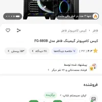 قاب کیس Fater  FG-880b کاملا نو|قطعات و لوازم جانبی رایانه|مشهد, هفده شهریور|دیوار