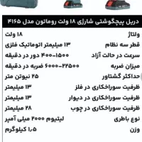 دریل شارژی روماتون|ابزارآلات|صومعهسرا, |دیوار