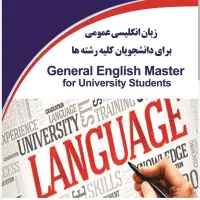 آموزش زبان مدرسه و دانشگاه