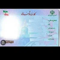 کارت ملیگمکردم بنام فاطمه بیگلی