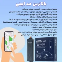 ردیاب خودرو  و دزدگیر منازل لندر