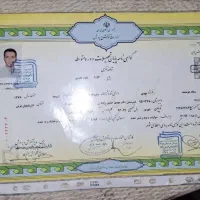 مدرک تحصیلی(رسمی)