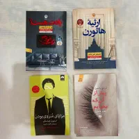 رمان و کتاب های جدید و نو