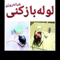لوله بازکنی وفنرزنی صداقت (فنرهاجداگانه)|خدمات پیشه و مهارت|نیشابور, امام خمینی|دیوار