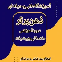 دیپلم ، PLC ، ICDL ، فوریت های پزشکی