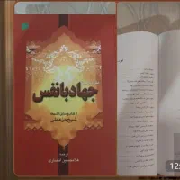 کتاب مذهبی لقاالله جهادبانفس منازل الاخره|کتاب و مجله مذهبی|زنجان, |دیوار