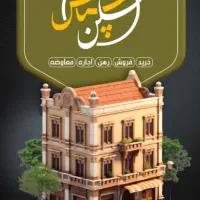 انصاریه-192متر-2نبش-جنوبی