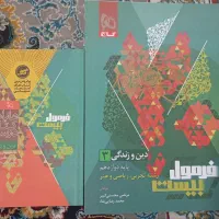 ‌کتاب فرمول بیست گاج دین و زندگی دوازدهم