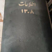 کتاب روزنامه اطلاعات ۱۳۰۸