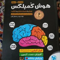 کتاب نهم تیزهوشان ۳۱ استان و ای کیو هوش کمپلکس|کتاب و مجله آموزشی|شیراز, باغ تخت|دیوار