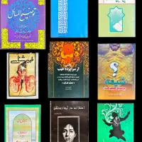 کتابها و سی دهای مذهبی
