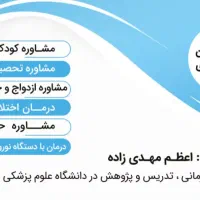 استعدادیابی و مشاوره وروان درمانی|خدمات آرایشگری و زیبایی|سبزوار, ولیعصر (نجار آباد)|دیوار