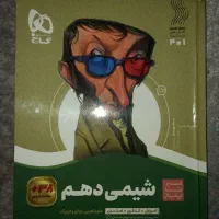 کتاب شیمی دهم سیر تا پیاز