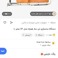 دستگاه بدنسازی تن ساز همراه|تجهیزات ورزشی|تهران, آهنگران (سراسیاب دولاب)|دیوار