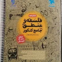 کتابهای کنکور انسانی