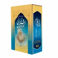 کتاب کلیات شمس تبریزی|کتاب و مجله ادبی|قم, زنبیل آباد|دیوار